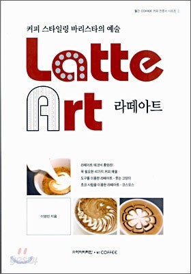 Latte Art 라떼 아트