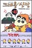 크레용 신짱 43