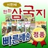 이현세 만화삼국지/전10권/녹색지팡이/삼국지역사만화/전10권/만화삼국지동화/삼국지전집/역사삼국지
