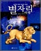 별자리 여행
