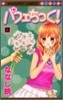 パフェちっく! 17