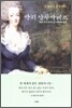 마리 앙투아네트