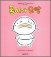 몽이가 으앙