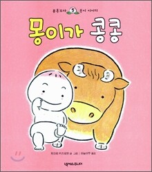 몽이가 콩콩