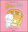 몽이가 콩콩