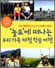 놀토에 떠나는 우리 가족 체험 학습 여행