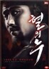 혈의 누 : 일반판 (1Disc)