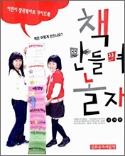 책 만들며 놀자