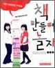 책 만들며 놀자