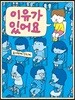 이유가 있어요