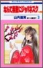 なんて素敵にジャパネスク人妻編 3