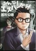 みんな!エスパ-だよ!   8