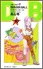 DRAGON BALL 10