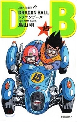 DRAGON BALL 15