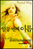 일곱 번째 이름