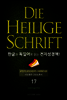 Die Heilige Schrift 한글과 독일어로 읽는 전자성경책!(17. 사도행전-고린도후서)