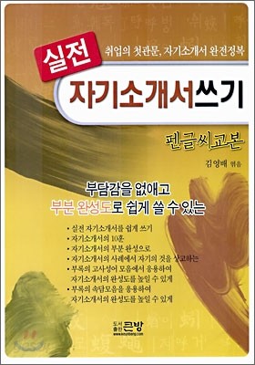 실전 자기소개서 쓰기