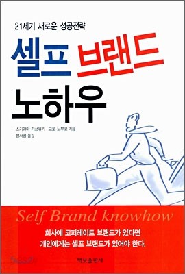 셀프 브랜드 노하우