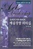 21세기 아트센터의 예술경영 리더십