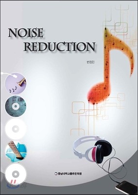 NOISE REDUCTION