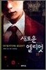 새로운 엘리엇