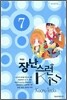 장난스런 kiss 애장판 7
