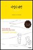 마법의 해변 Magic Beach