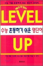 레벨업 수능 영단어