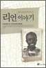 리언 이야기