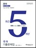 2016 쾌 국어 최근5개년 기출문제집