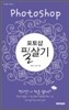 포토샵 필살기 Photoshop
