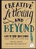 나의 첫 영문 캘리그래피