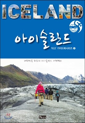 타고 아이슬란드