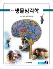 생물심리학