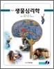 생물심리학