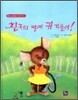 친구의 말에 귀 기울여!