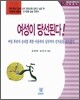 여성이 당선된다!