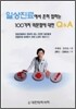 일상진료에서 흔히 접하는 100가지 의문점에 대한 Q&A