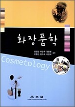 화장품학