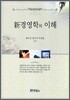신경영학의 이해