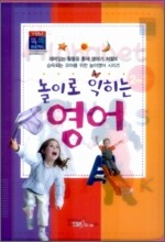놀이로 익히는 영어 세트