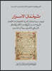 The Interpreter of Secrets: The Dīwān of Sayḫ Muḥammad B. Abī Al-Ḥasan Al-Bakrī
