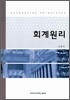 회계원리