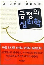 긍정의 심리학
