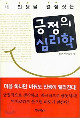 긍정의 심리학