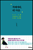 착해져라 내 마음