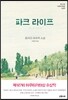 파크 라이프
