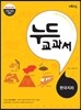 누드교과서 사회탐구영역 한국지리 (2019년용) - 2009 교육과정 / 개념 기본서