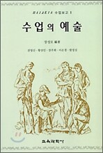 수업의 예술