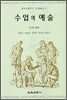 수업의 예술